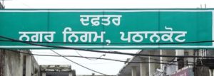 municipal-corporation-pathankot